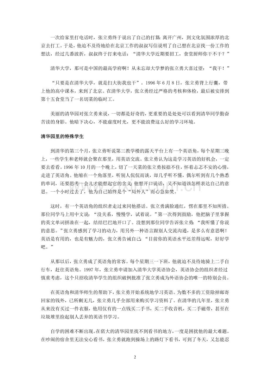 励志学习故事.doc_第2页