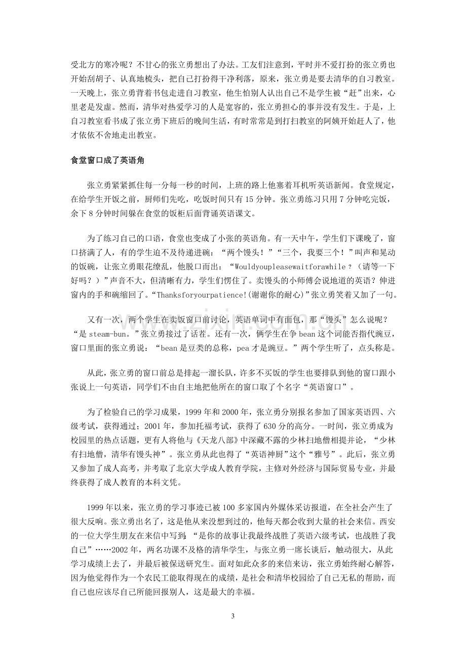 励志学习故事.doc_第3页