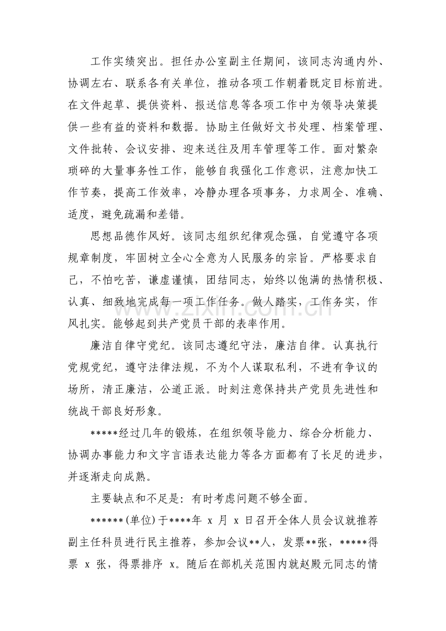 事业单位人员考察报告 事业单位人员考察材料集合6篇.pdf_第2页