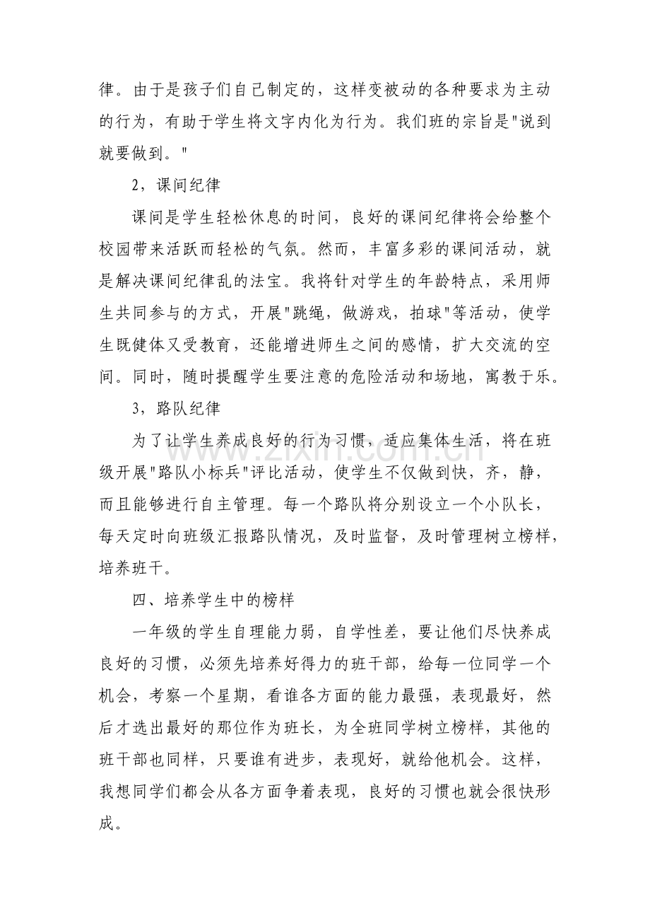 一年级班级工作计划范文(通用5篇).pdf_第2页