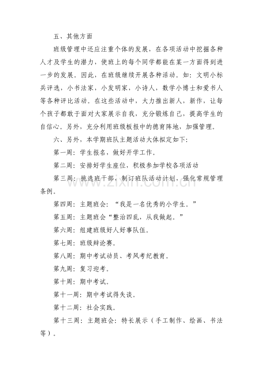 一年级班级工作计划范文(通用5篇).pdf_第3页