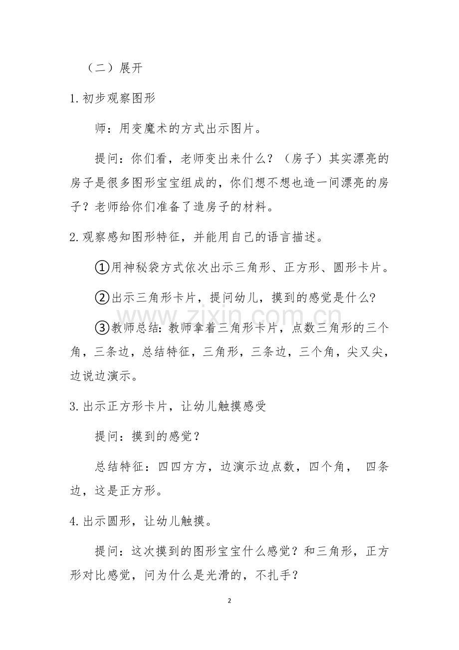 小班科学活动《有趣的图形宝宝》.docx_第2页