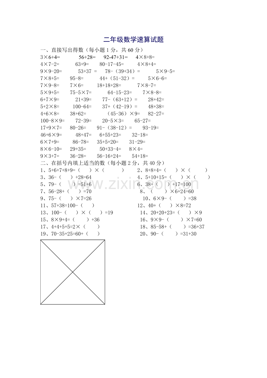 二年级数学速算试题.doc_第1页