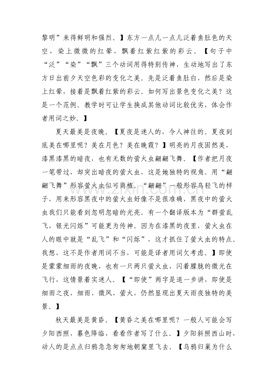 《四季之美》课堂实录(通用3篇).pdf_第3页