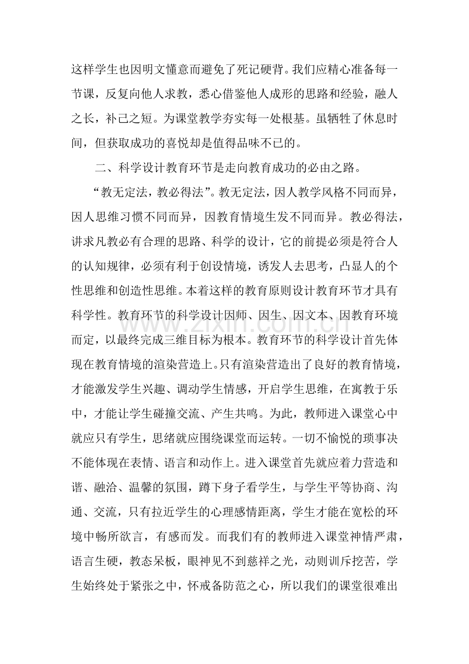 语文课堂教学之我见.docx_第2页