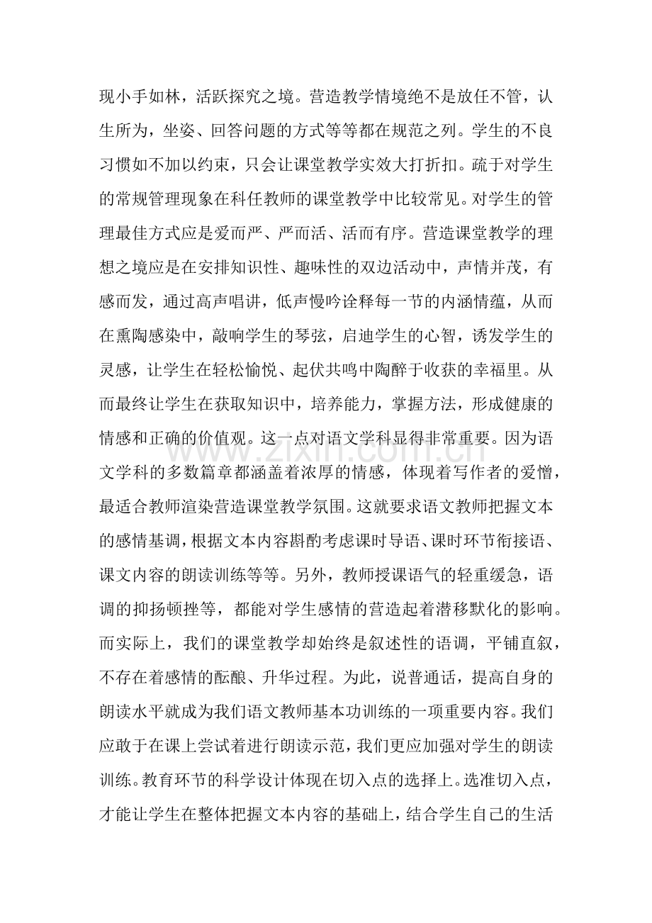 语文课堂教学之我见.docx_第3页