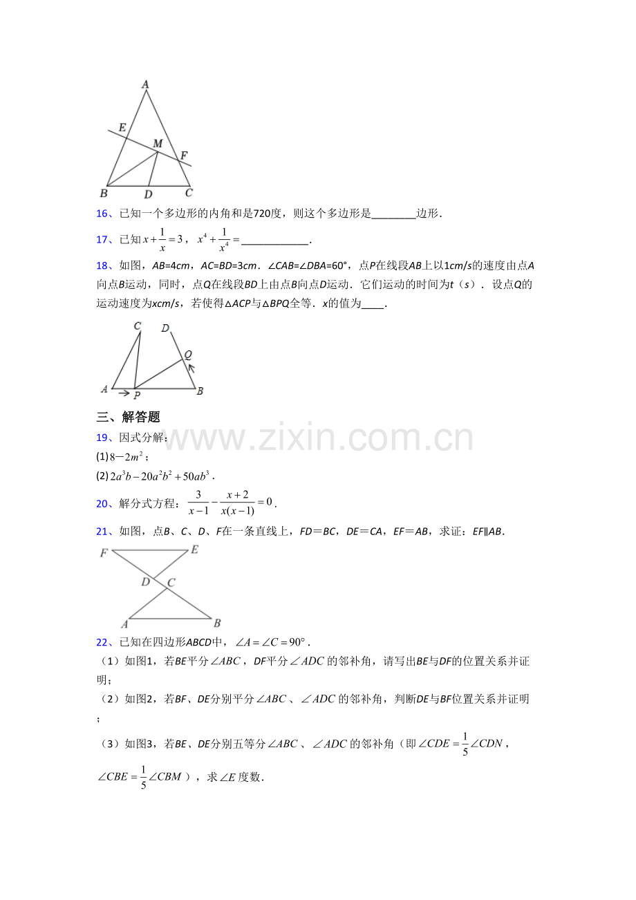 人教版八年级数学上册期末检测试卷含答案.doc_第3页