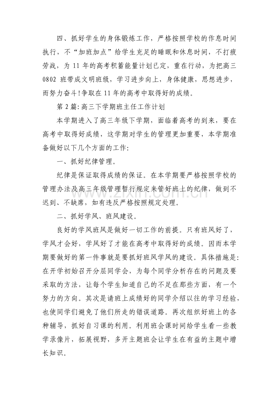 高三下学期班主任工作计划范文(3篇).pdf_第3页