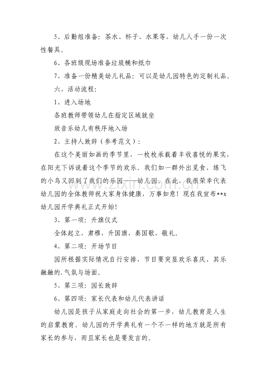 开学典礼活动方案范文七篇.pdf_第2页