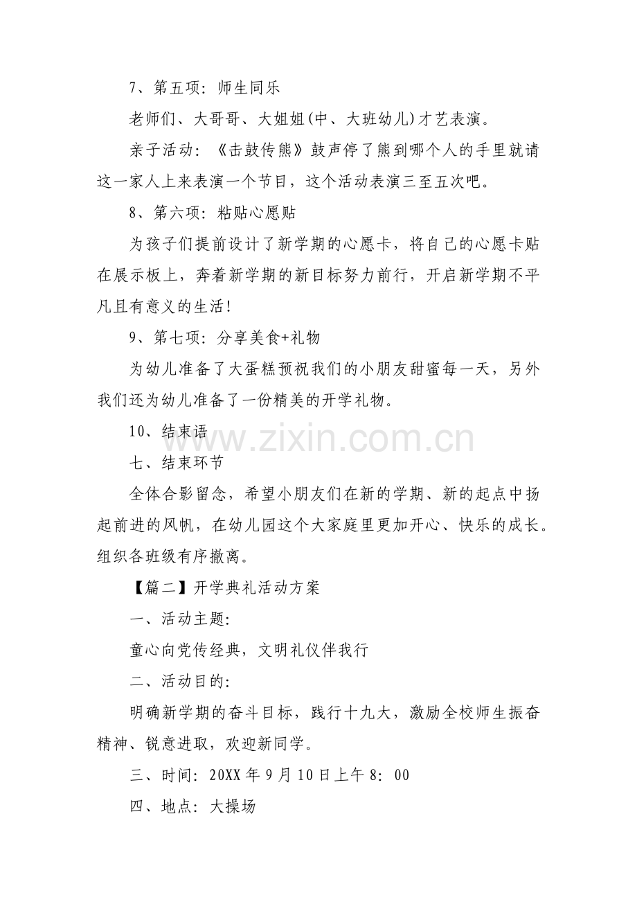 开学典礼活动方案范文七篇.pdf_第3页