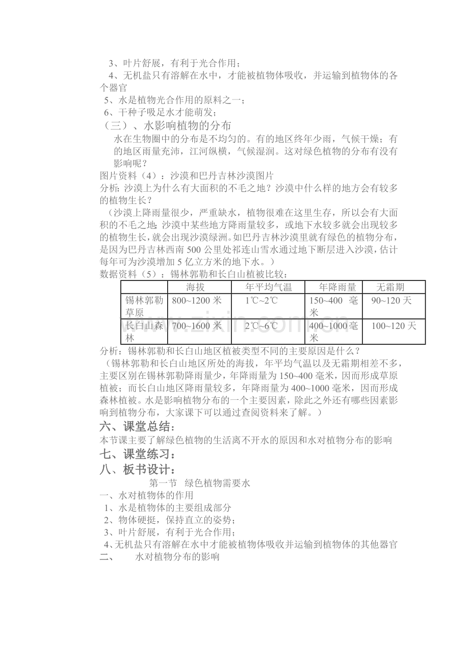 《绿色植物的生活需要水》教学设计.docx_第3页