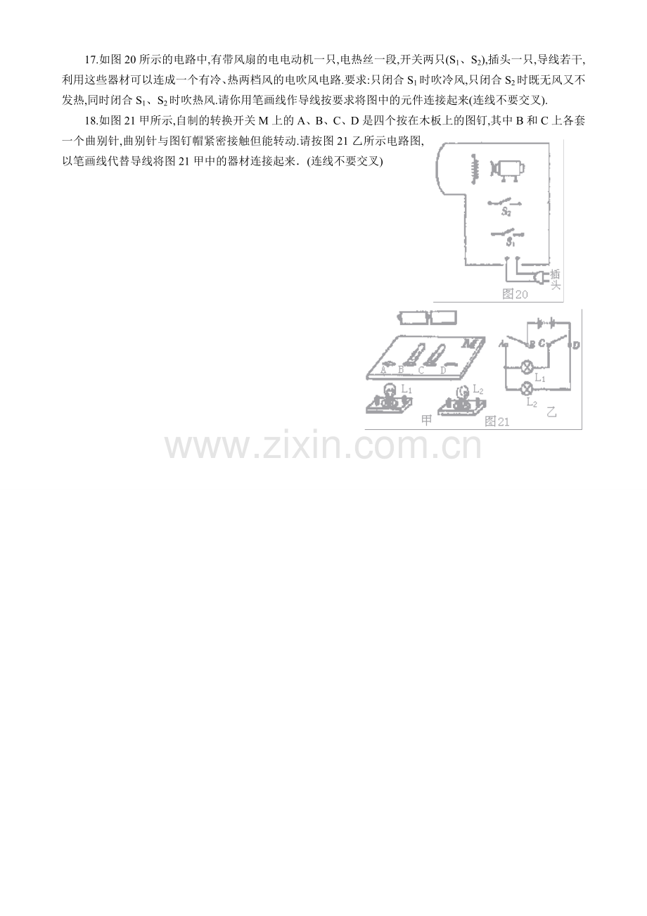 《电流和电路》练习题.doc_第3页