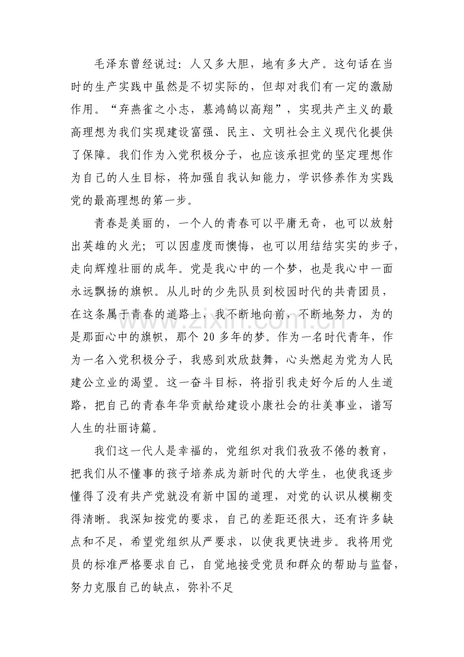 入党推优自我陈述范文(通用13篇).pdf_第3页