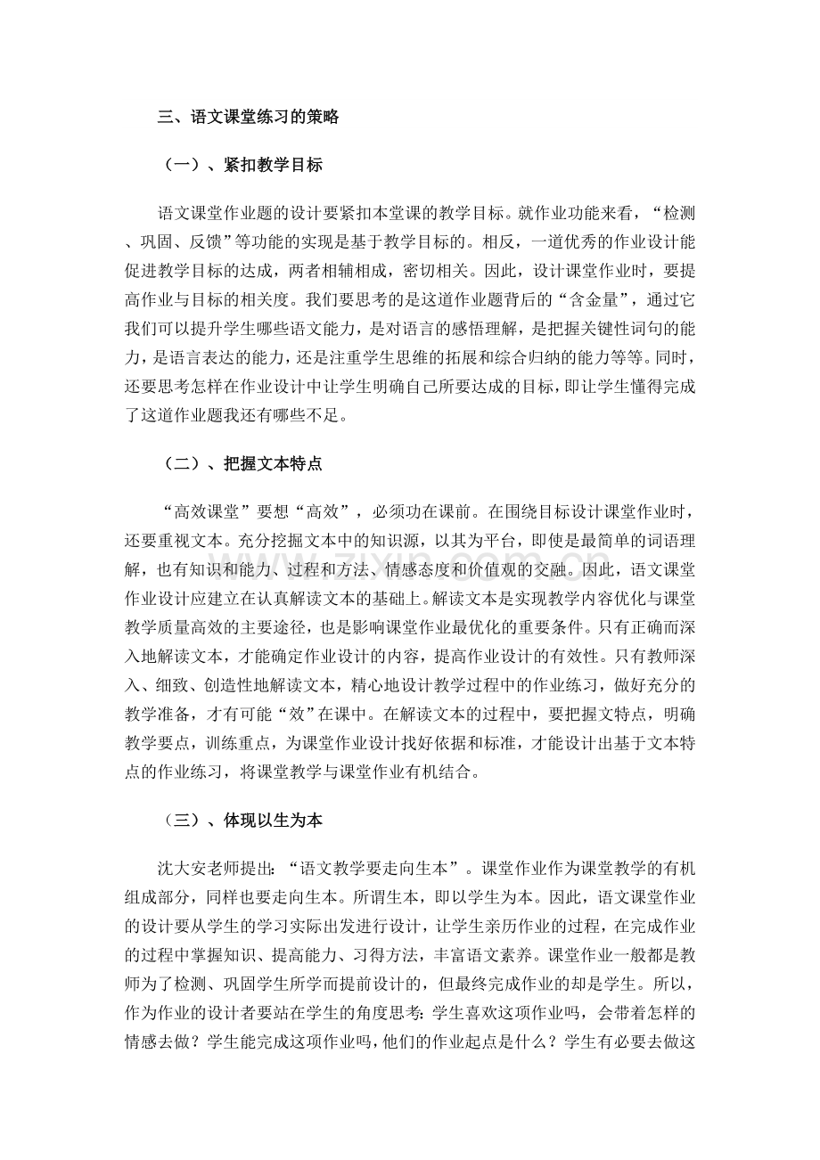 浅谈语文课堂作业的优化.doc_第2页