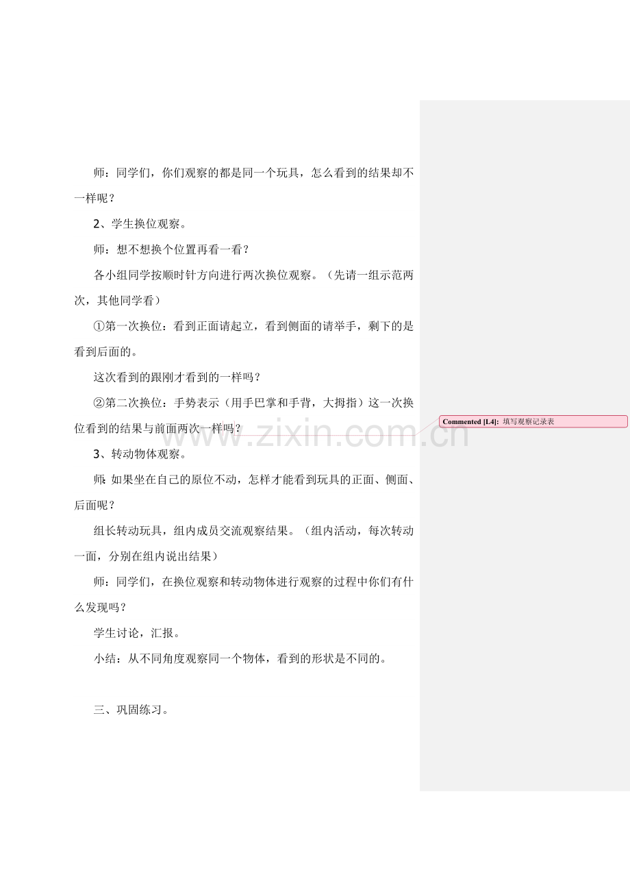 新人教版二年级教研课《观察物体》教学设计.doc_第3页