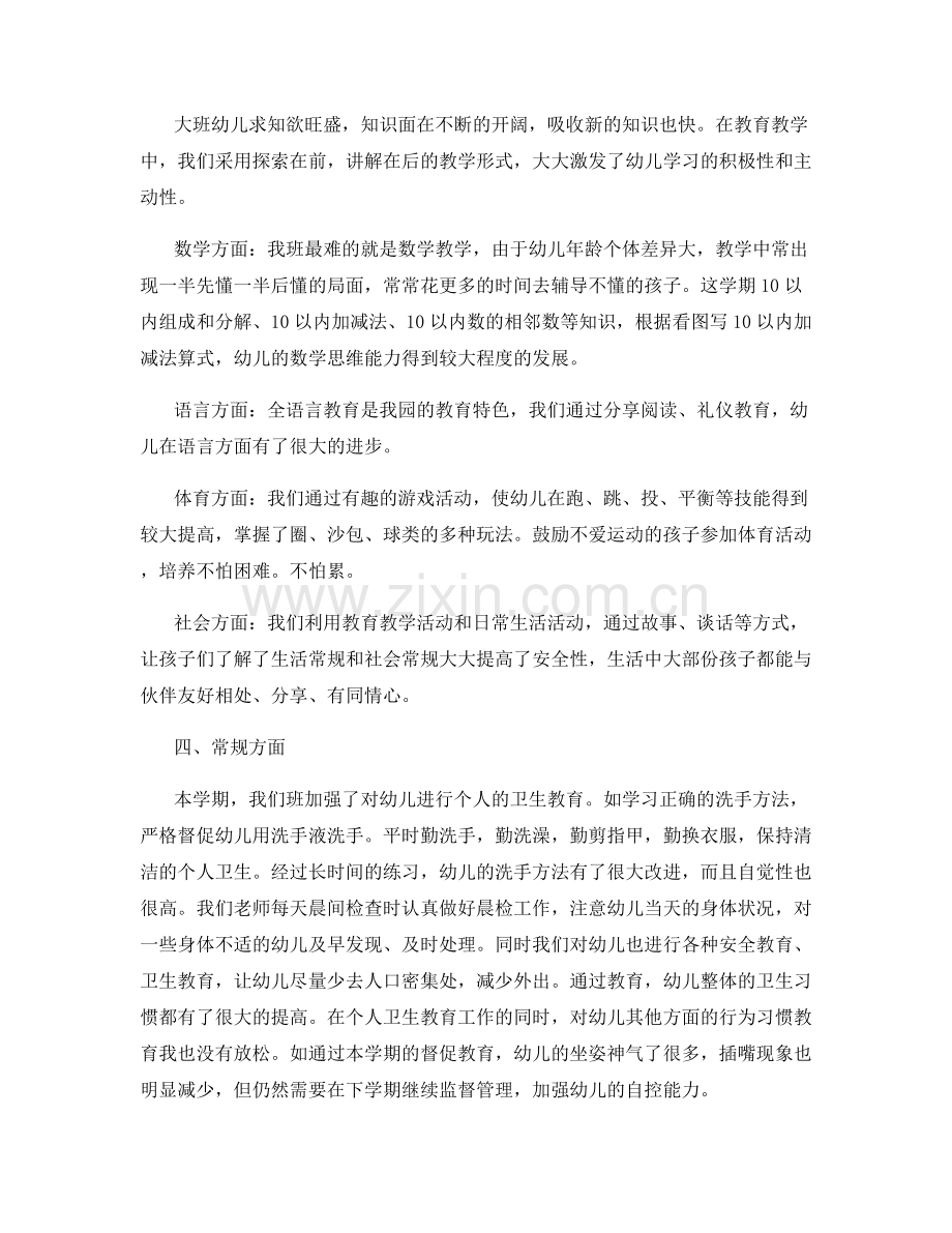 新教师业务工作个人总结报告2021.docx_第3页