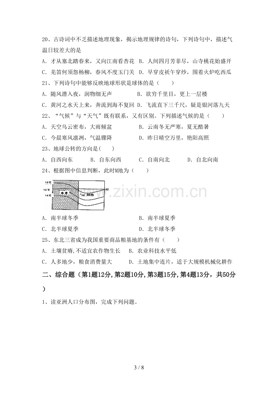 部编版八年级地理上册期末测试卷.doc_第3页