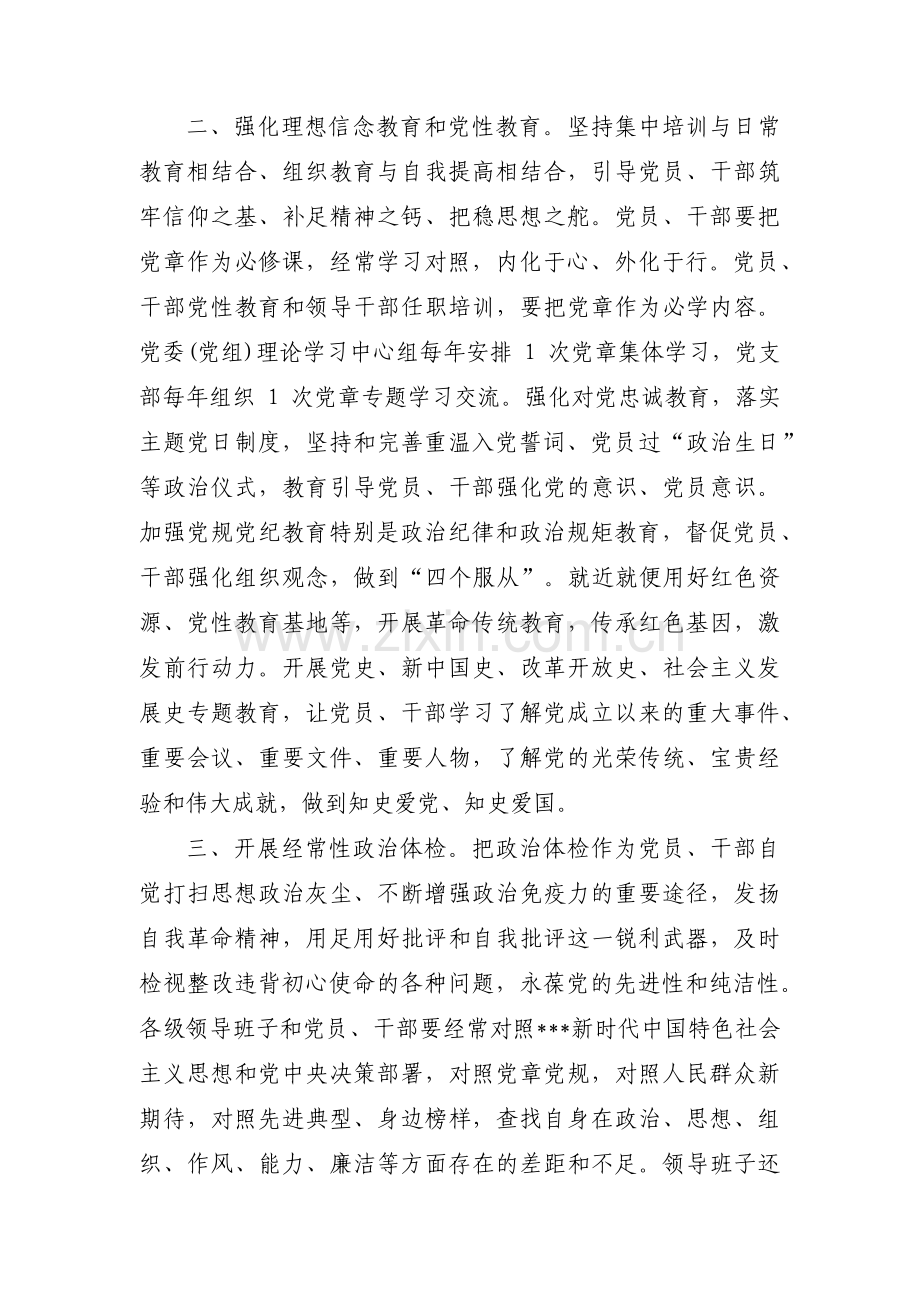 主题教育院长专题党课范文五篇.pdf_第2页