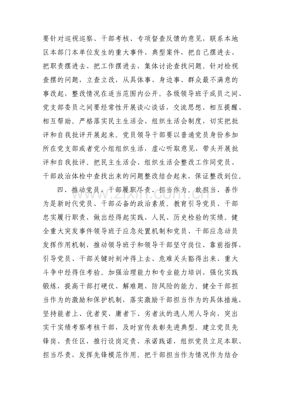 主题教育院长专题党课范文五篇.pdf_第3页