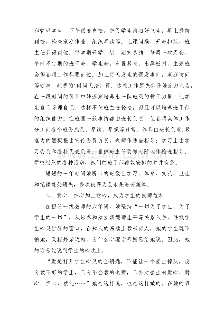 教师个人先进事迹材料300字【三篇】.pdf_第3页