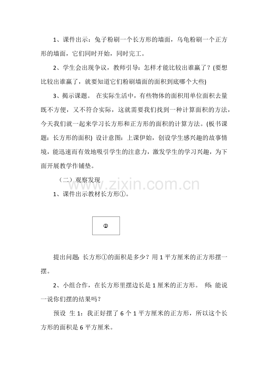 小学数学北师大三年级长方形的面积(一).docx_第3页