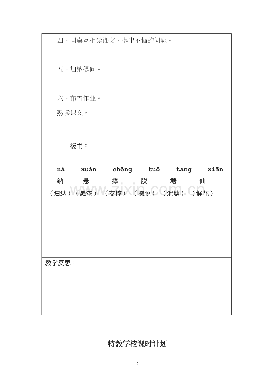 培智语文十四册全册教案.doc_第2页