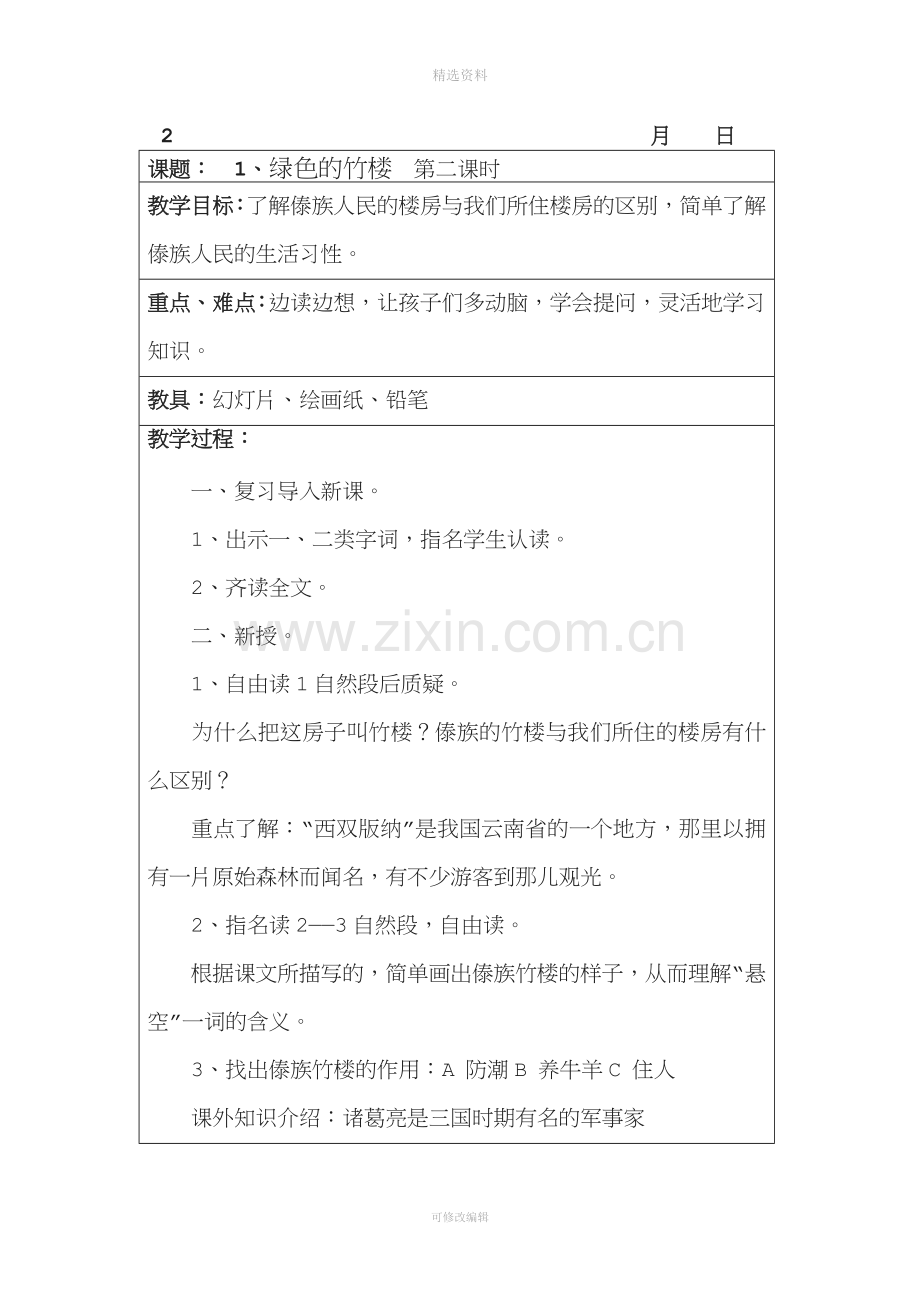 培智语文十四册全册教案.doc_第3页