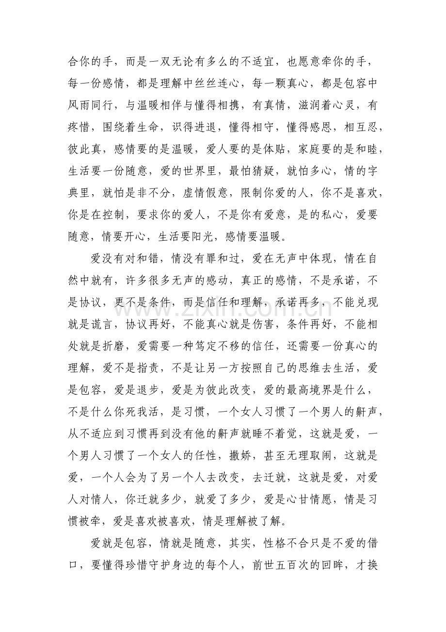 经典情感文章(通用3篇).pdf_第3页