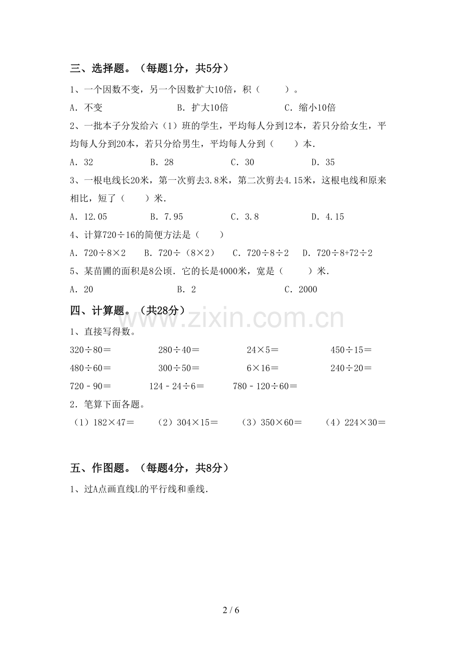 部编版四年级数学上册期末考试题及答案.doc_第2页