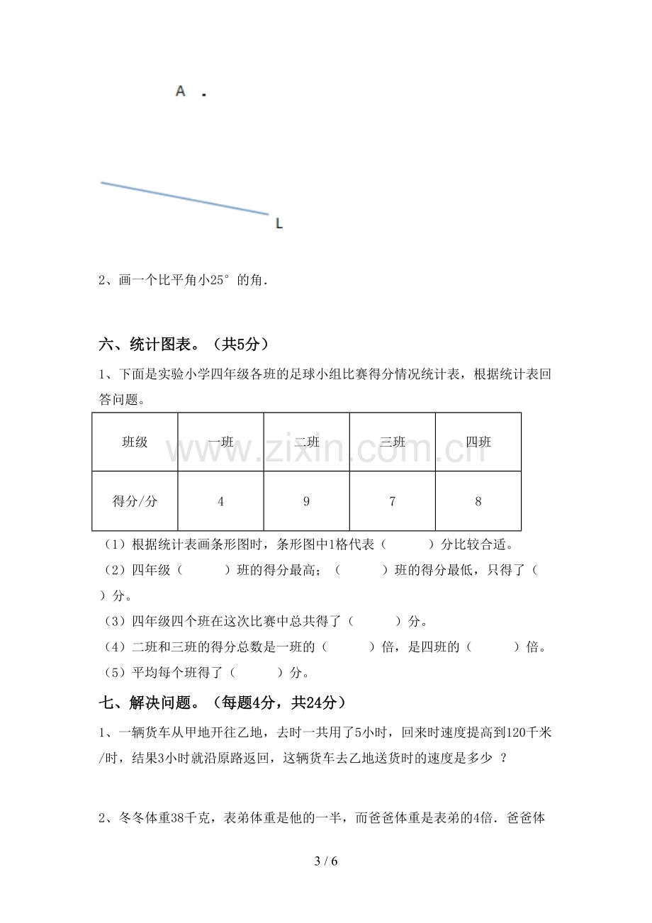 部编版四年级数学上册期末考试题及答案.doc_第3页