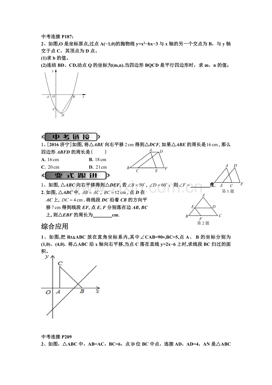 专题一-图形变换之平移.doc_第2页