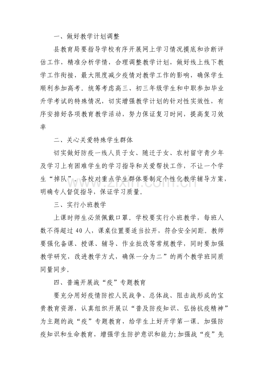 疫情后开学复学复课教育教学工作计划范文(通用10篇).pdf_第3页