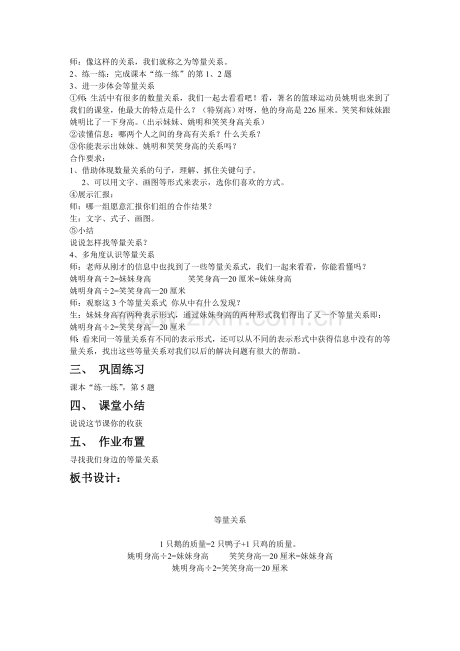 小学数学北师大四年级四年级等量关系教学设计.doc_第2页