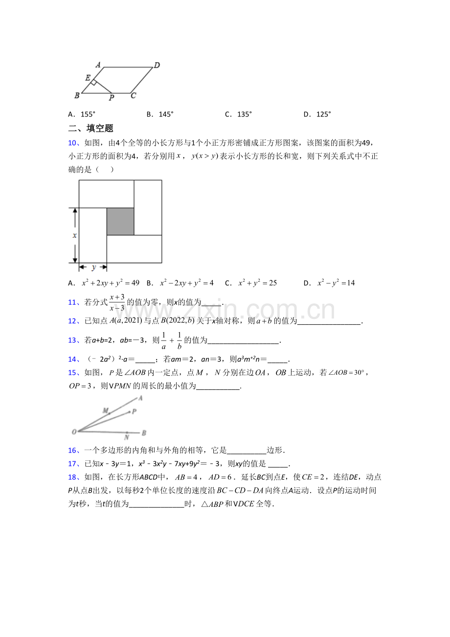 北京第八十中学数学八年级上册期末试卷含答案.doc_第2页