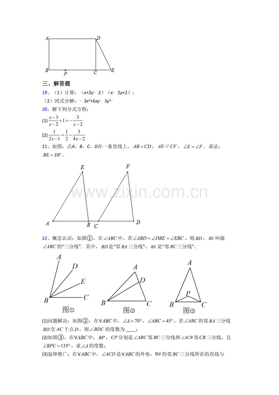 北京第八十中学数学八年级上册期末试卷含答案.doc_第3页