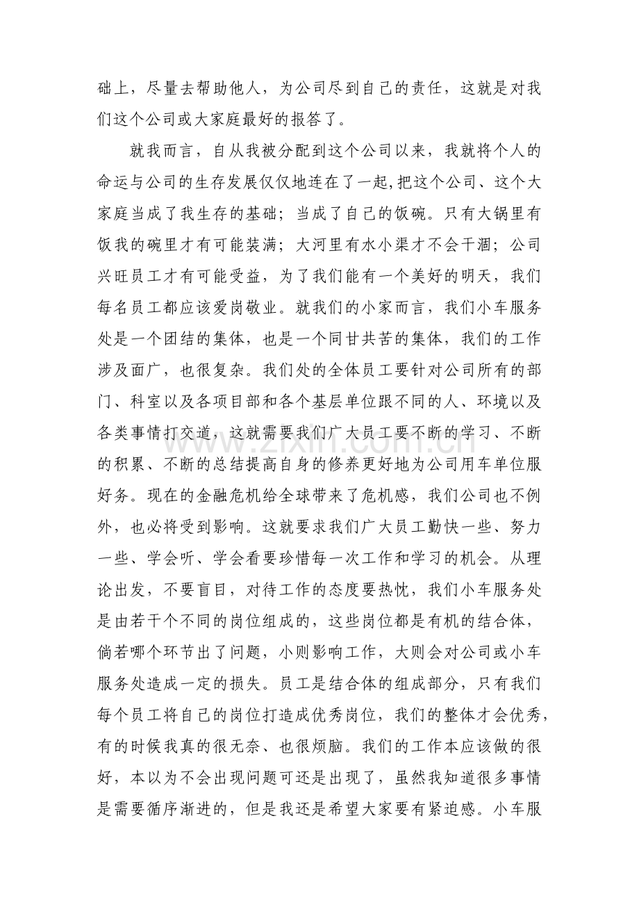 我与公司共成长集合14篇.pdf_第2页