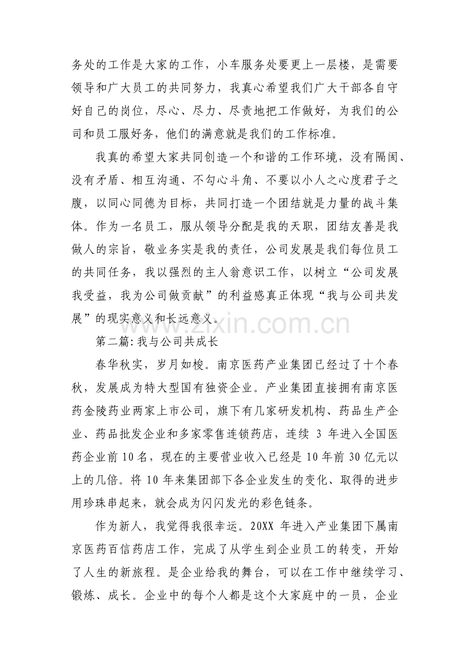 我与公司共成长集合14篇.pdf_第3页