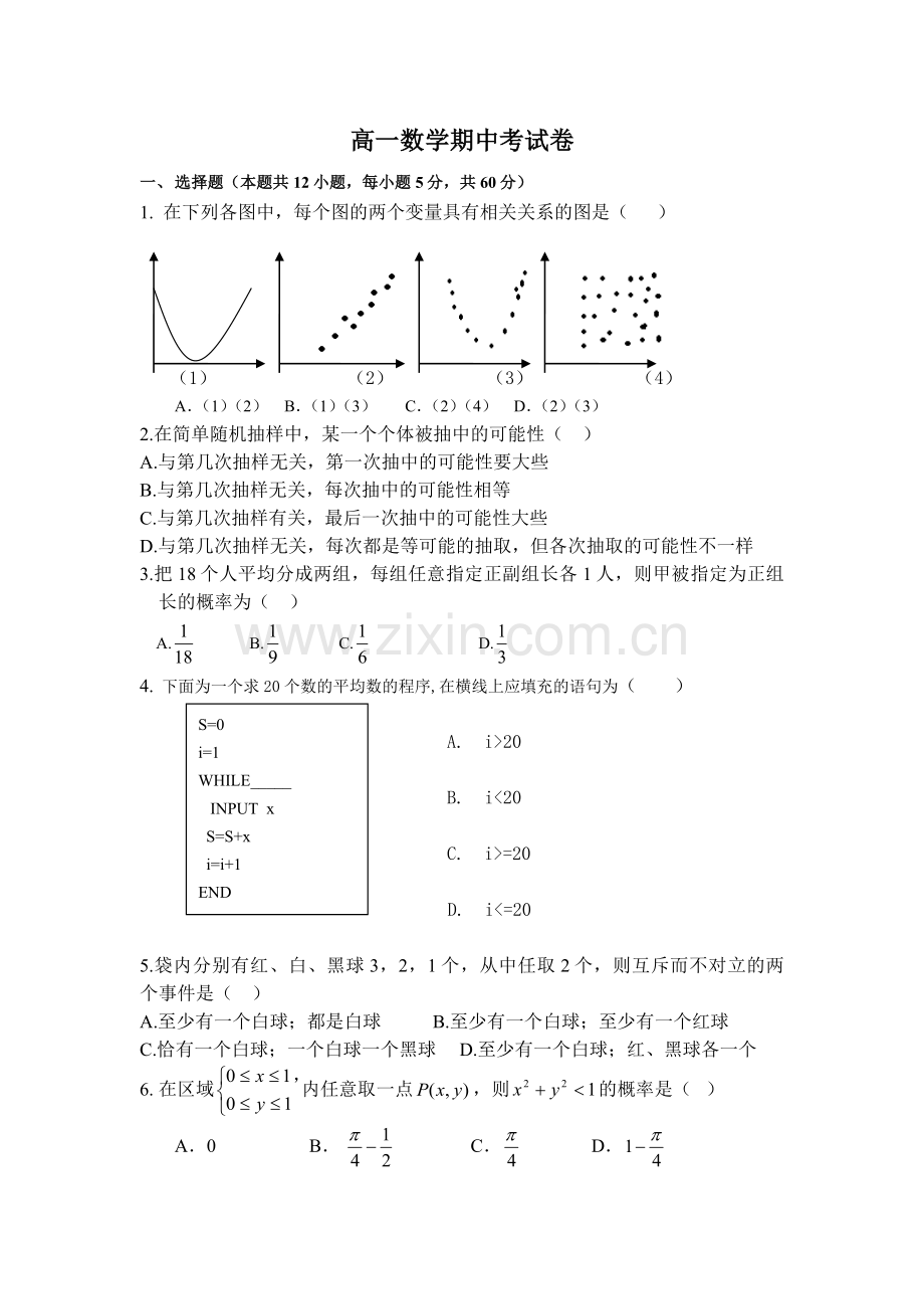 期中考试卷.docx_第1页