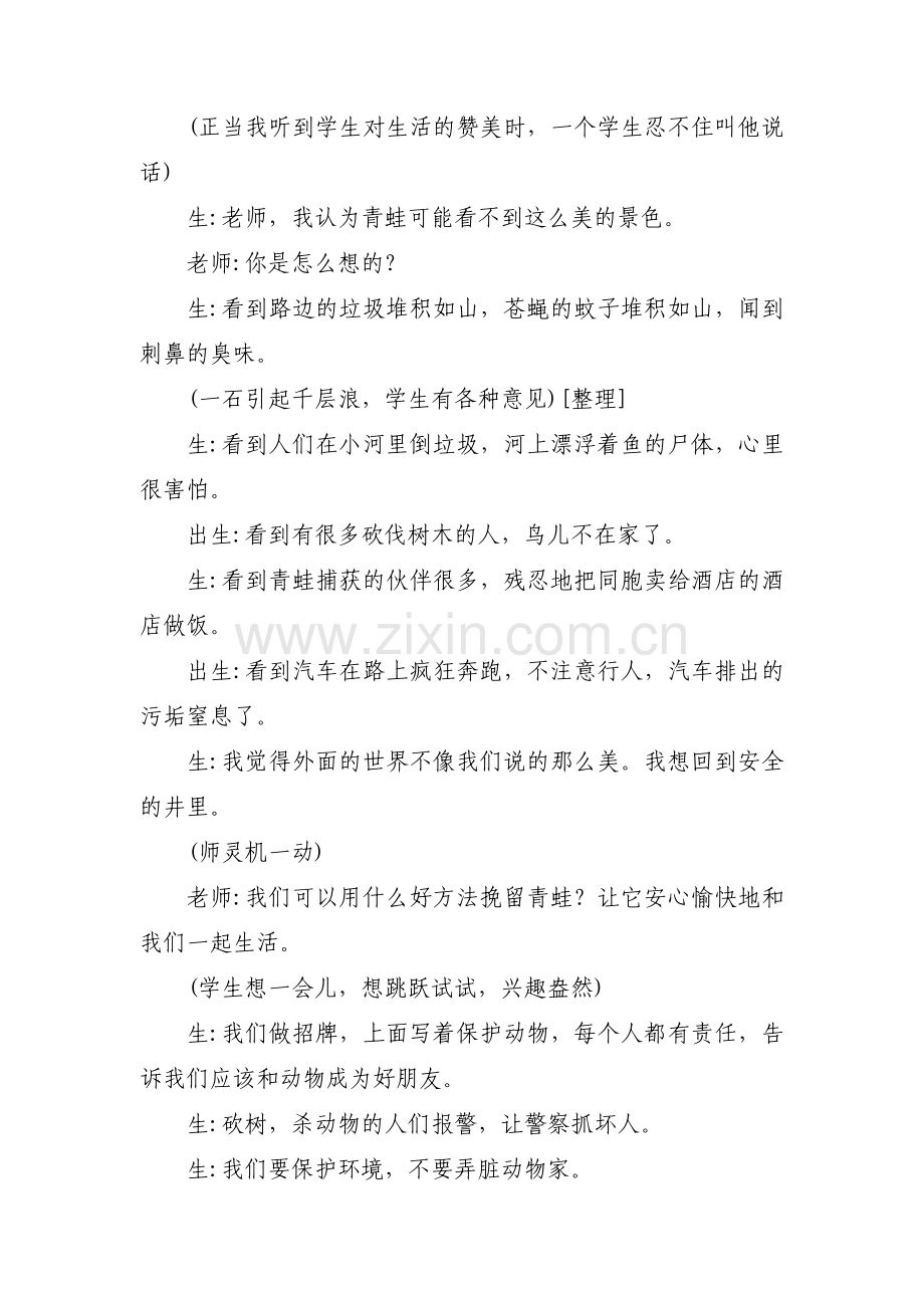 小学语文典型教学案例范文十二篇.pdf_第2页