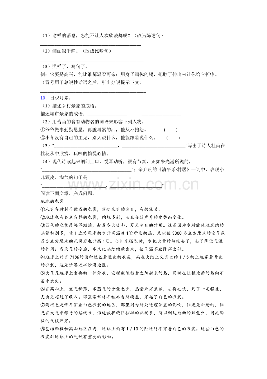 【语文】辽宁省沈阳市东北育才教育集团东北育才学校小学四年级下册期末试题(含答案).doc_第2页