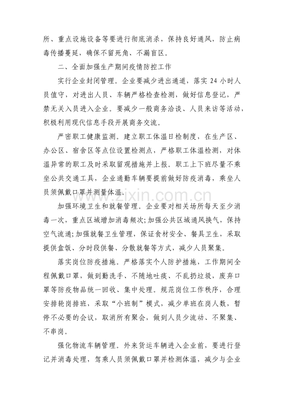 关于公司疫情防控工作方案【十四篇】.pdf_第2页