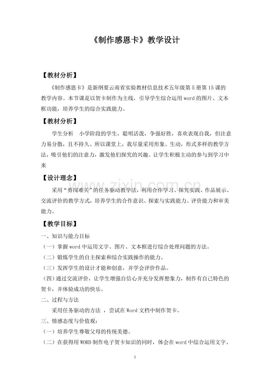 教学设计（制作感恩卡）.doc_第1页