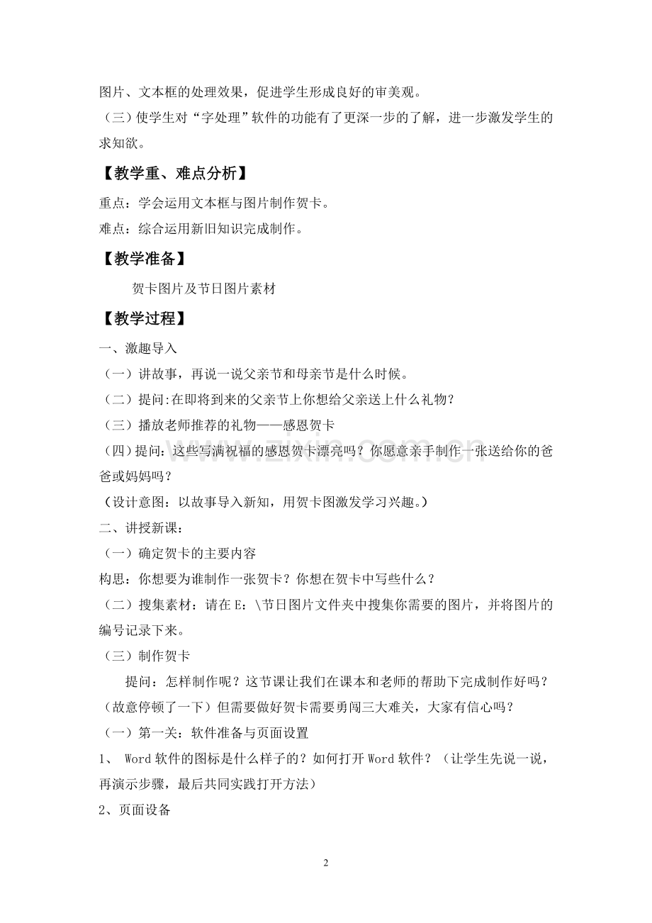 教学设计（制作感恩卡）.doc_第2页