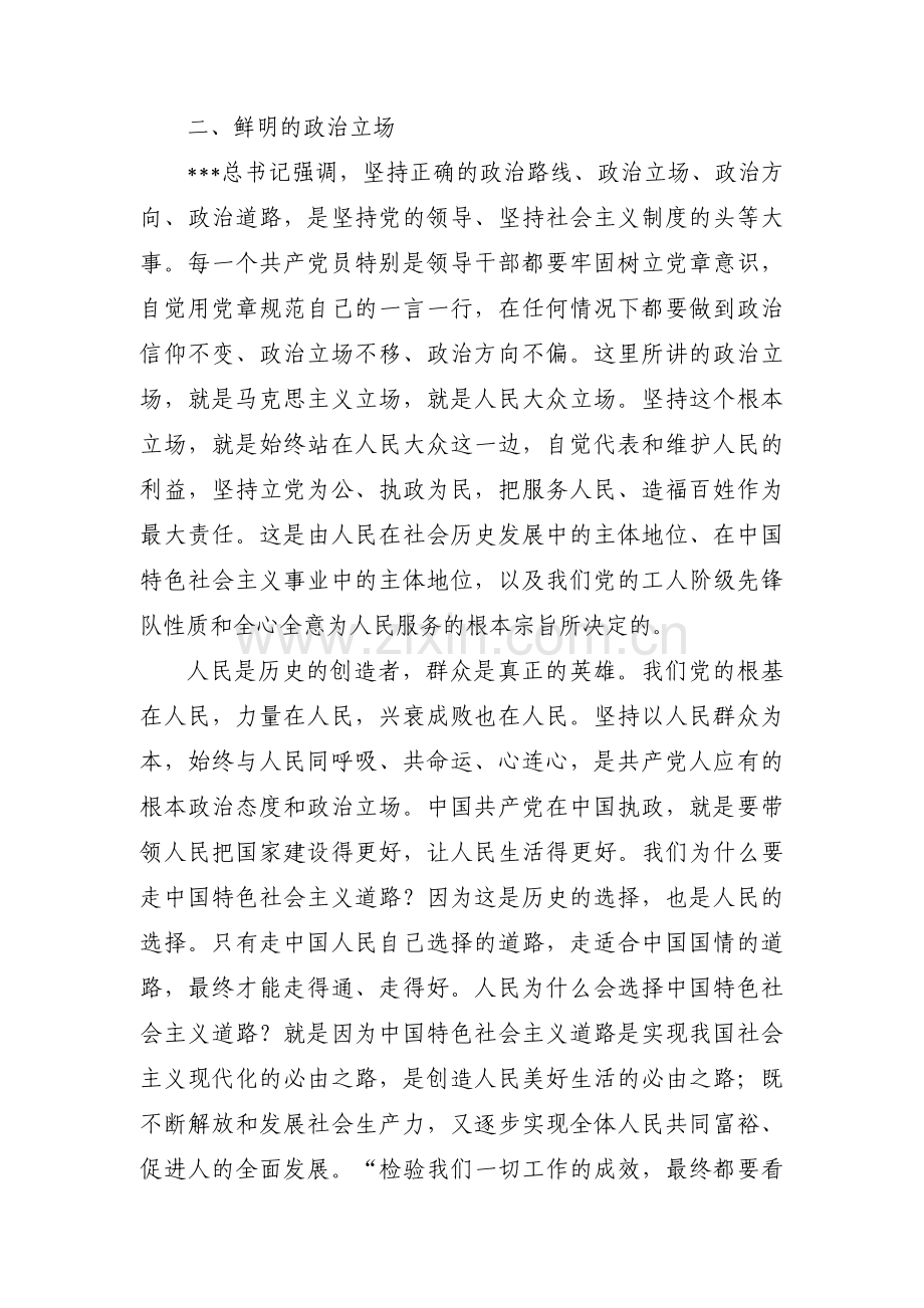 考察材料思想政治(合集三篇).pdf_第3页