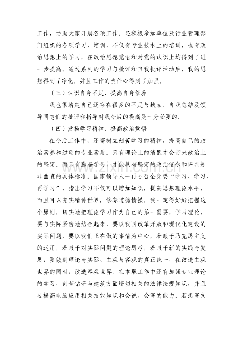 关于个人工作政治思想表现【十一篇】.pdf_第2页