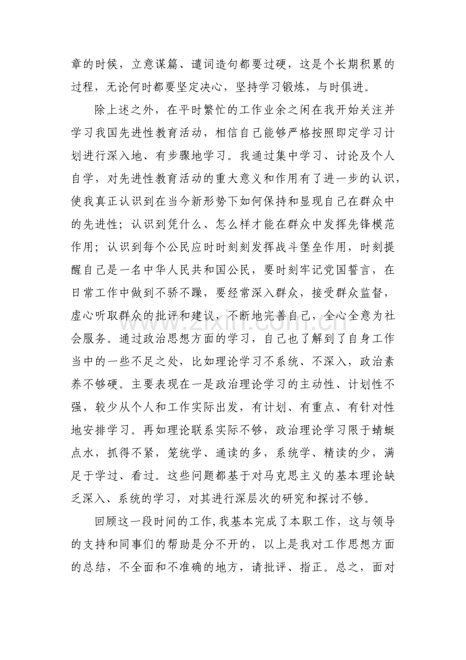 关于个人工作政治思想表现【十一篇】.pdf_第3页