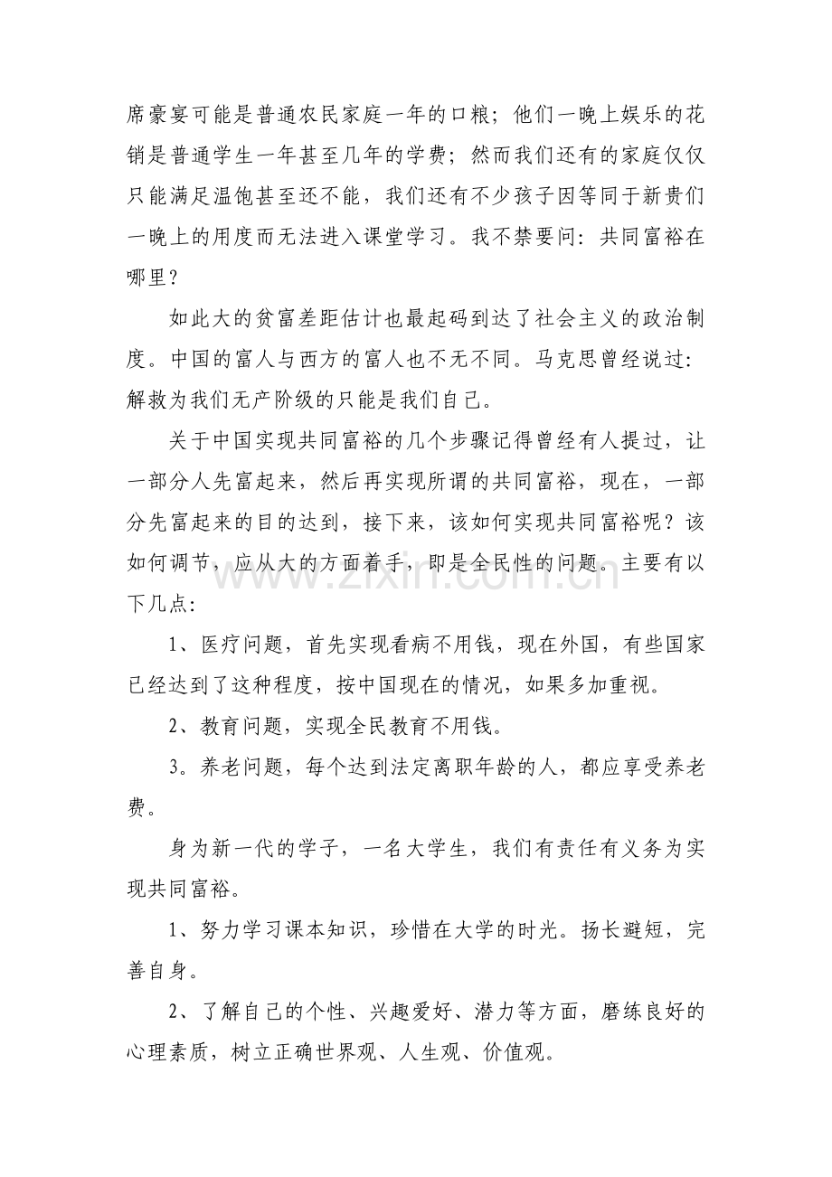 当代大学生对共同富裕的理解范文(6篇).pdf_第2页