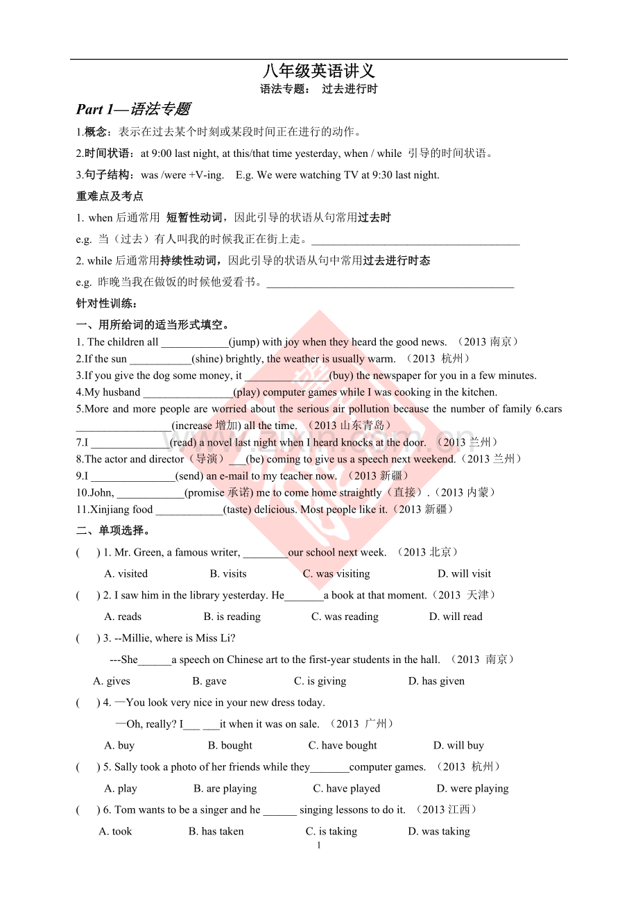 八年级英语学案.doc_第1页