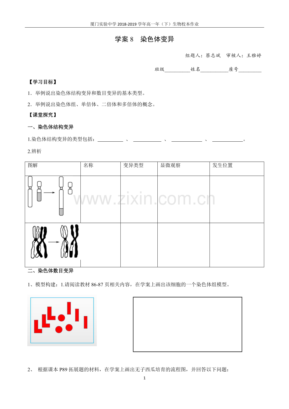 二染色体数目变异.docx_第1页