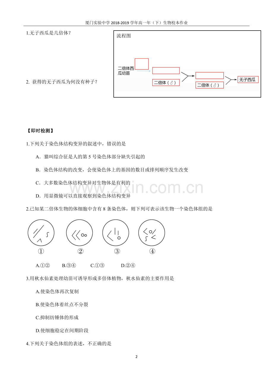 二染色体数目变异.docx_第2页